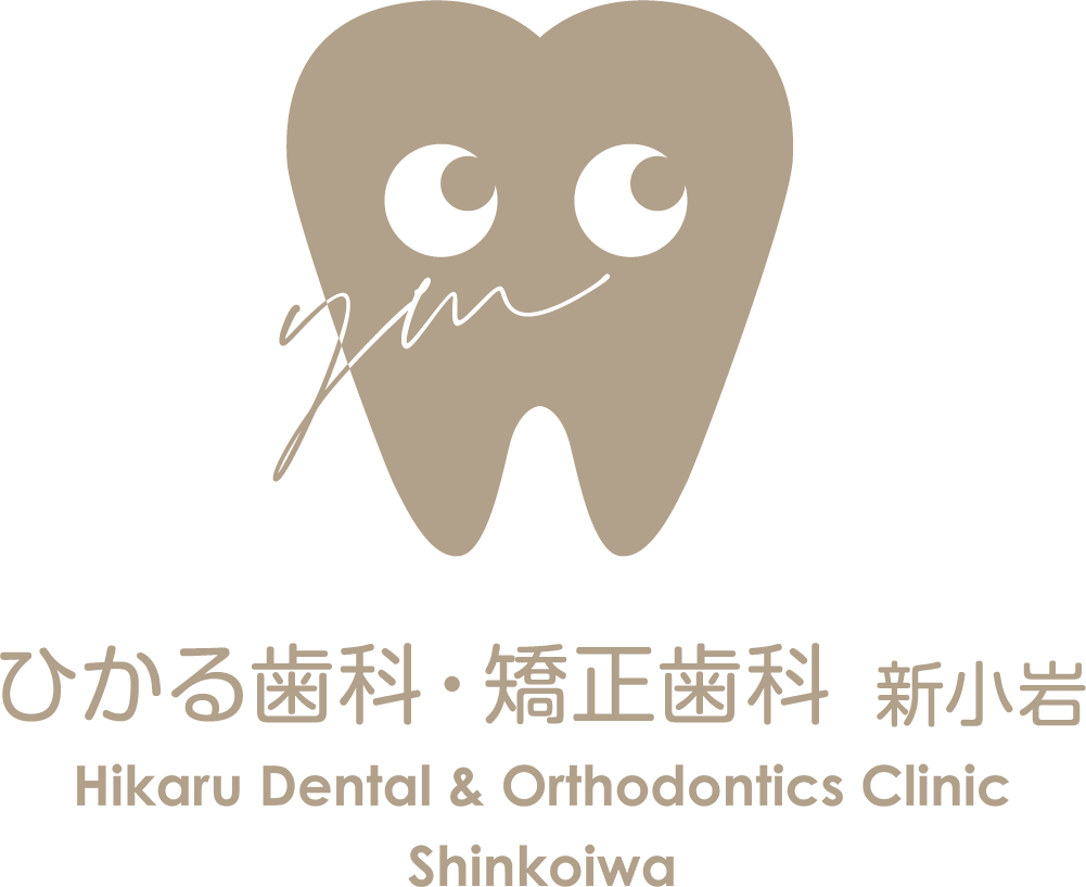 ひかる歯科・矯正歯科 新小岩