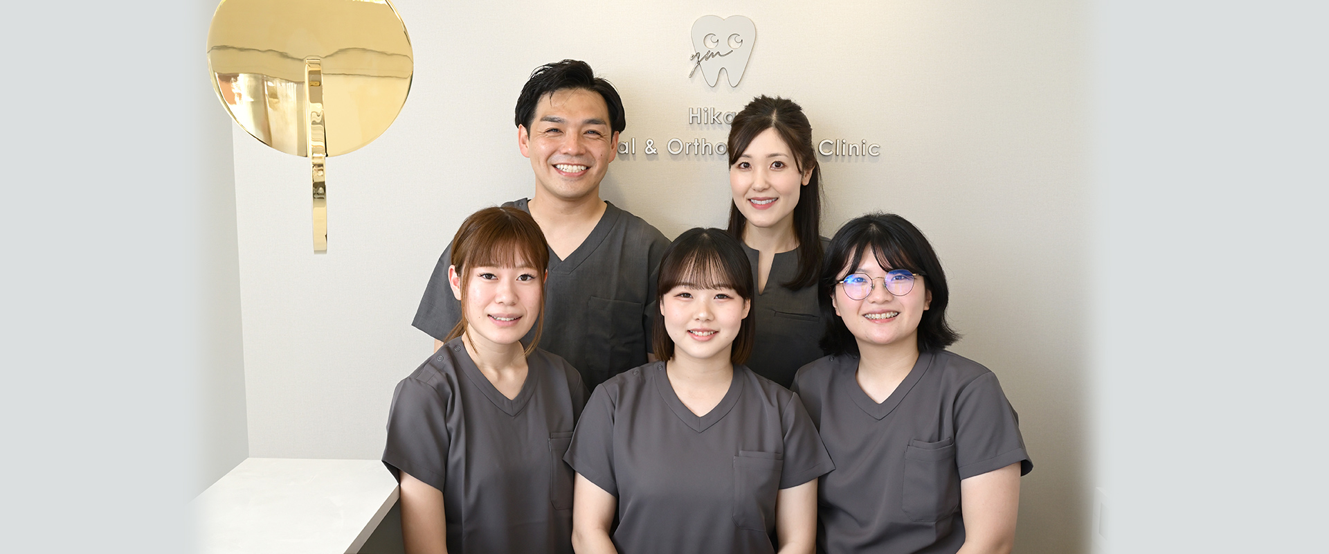 ひかる歯科・矯正歯科 新小岩 医師 スタッフ
